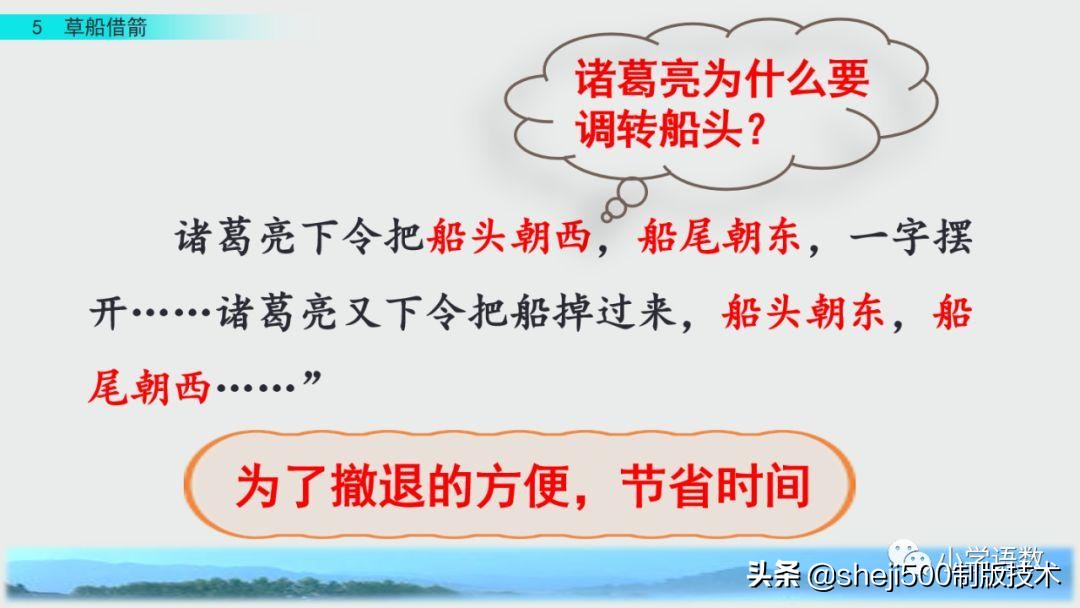 部编版五年级下册草船借箭课后题,预习五年级草船借箭