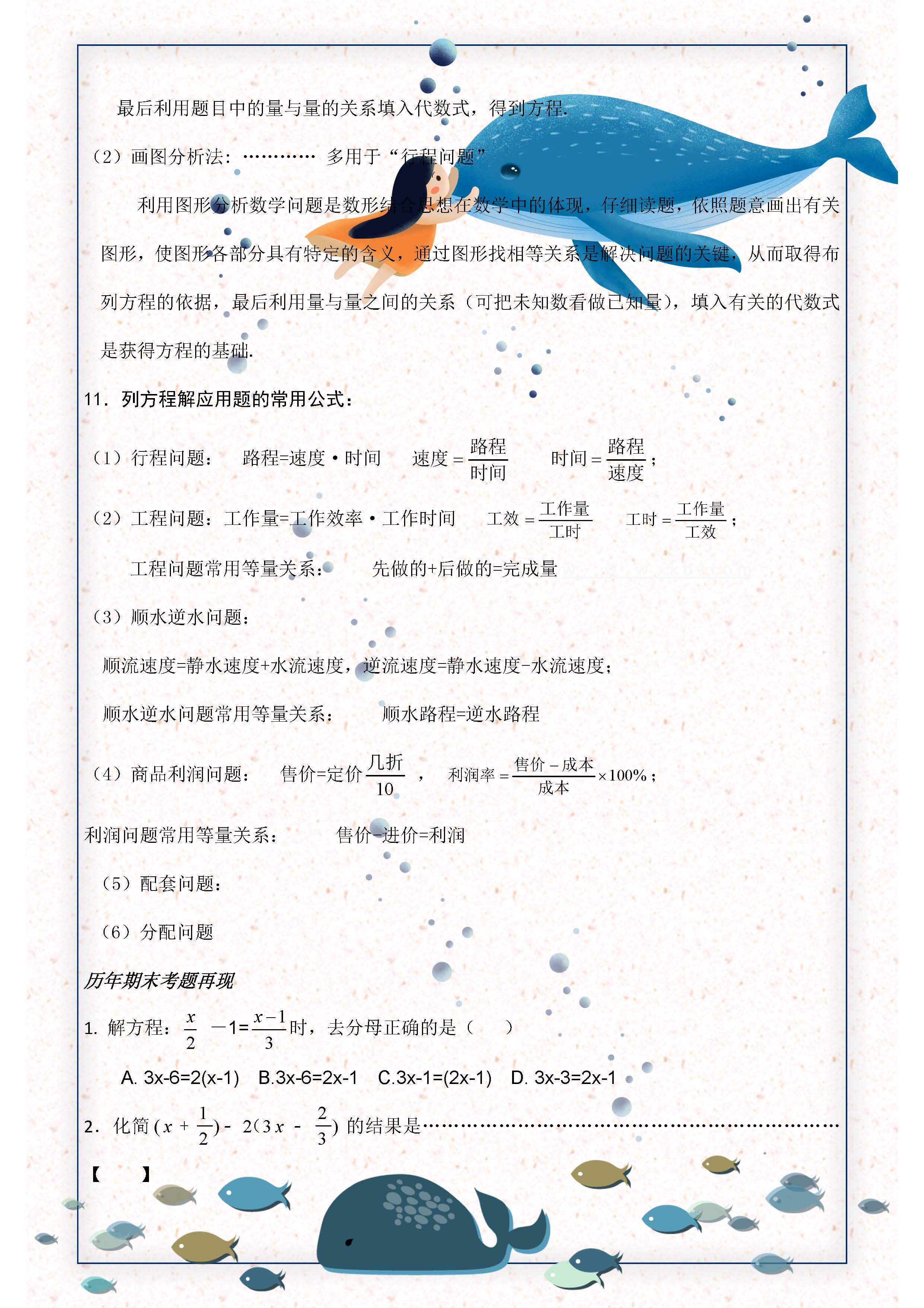 七年级数学上册必背知识点人教版,七年级数学上册人教版知识点总结