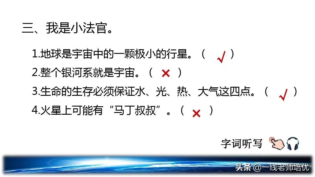 六年级上册11课宇宙生命之谜笔记,六年级上册宇宙生命之谜的多音字