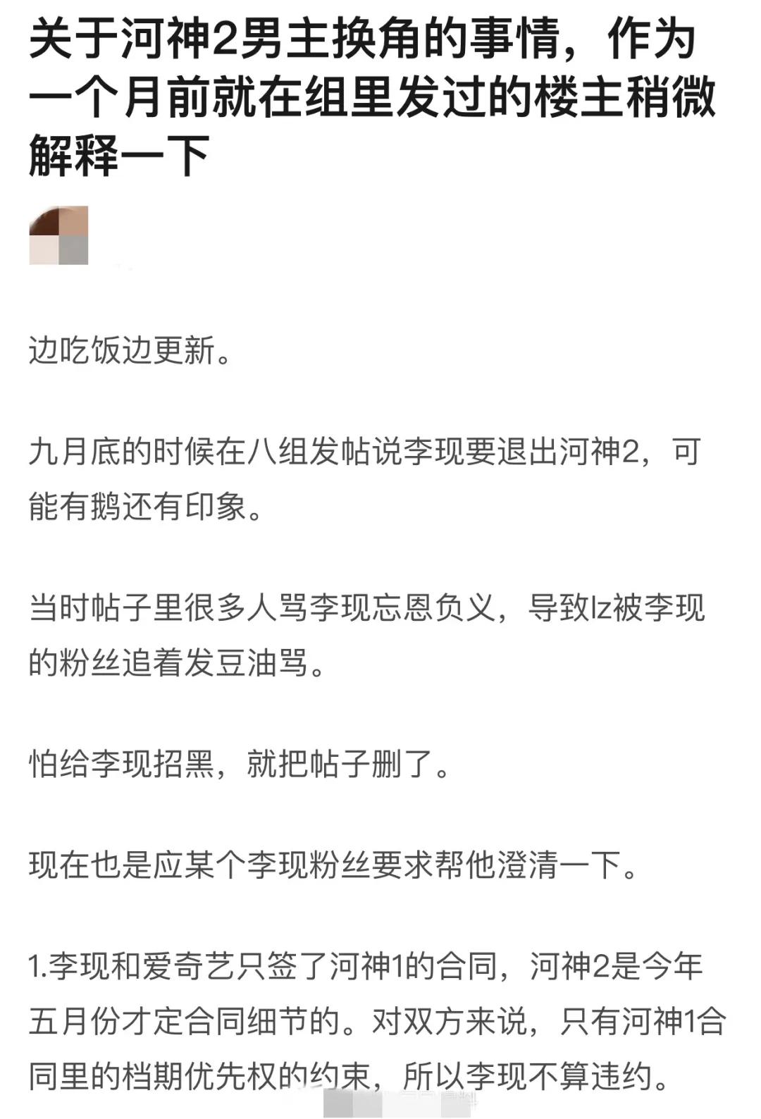 河神2金世佳事件,河神2金世佳李现