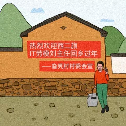 互联网装逼指南,互联网人士春节装逼指南