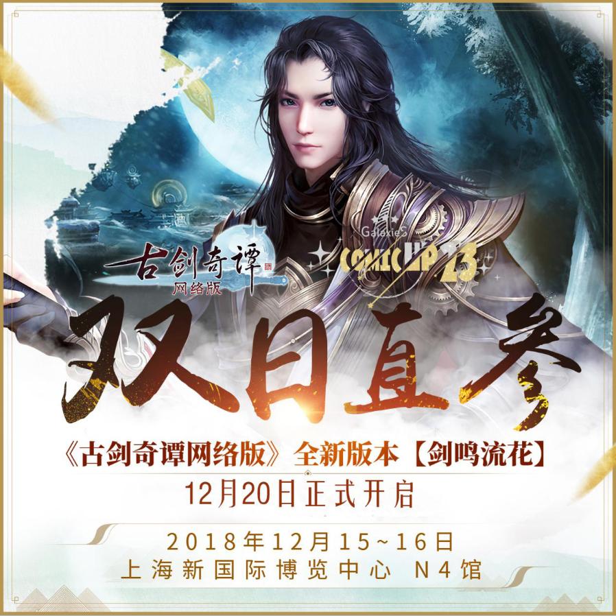 古剑奇谭网络版外观共通,古剑奇谭网络版新区