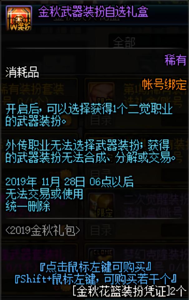 dnf国庆礼包体验服,dnf体验服实测保底一套神器装扮