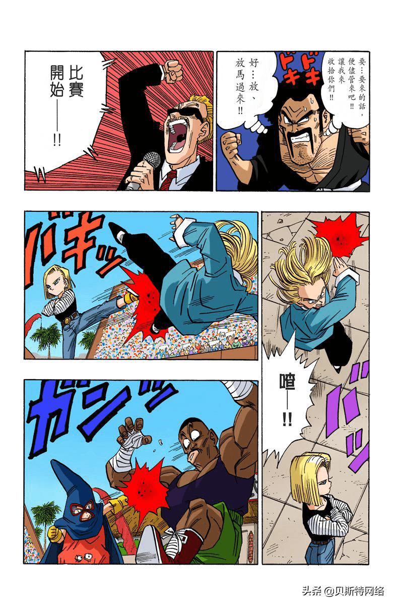 七龙珠全彩漫画第413篇,七龙珠全彩漫画第248篇