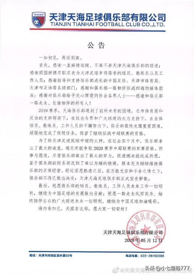 中超天津武汉卓尔最新消息,天津天海vs天津泰达武汉卓尔