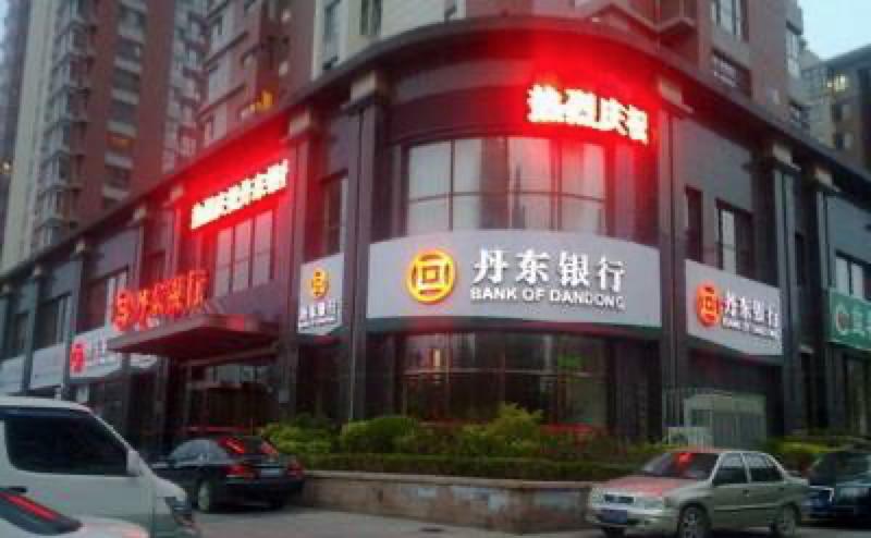 半年报聚焦｜丹东银行上半年营收净利再下滑大股东频繁成为被执行人