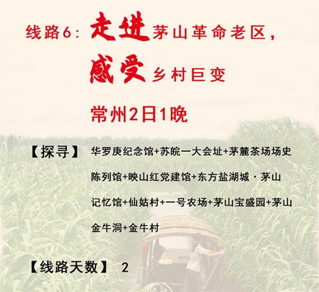 100条红色经典旅游线路,常州横林余巷红色旅游