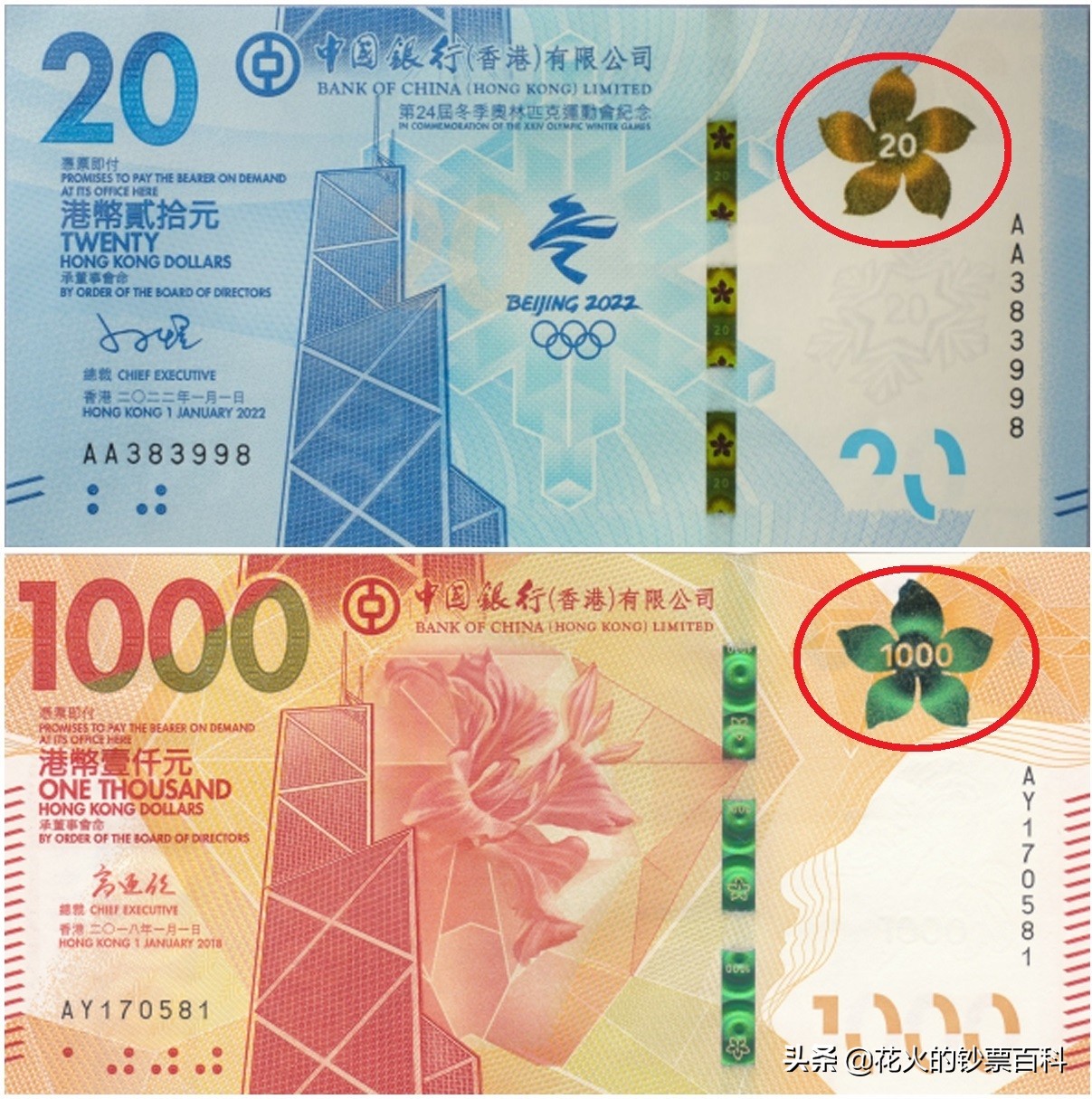 香港版冬奥钞发行时间,冬奥钞港版