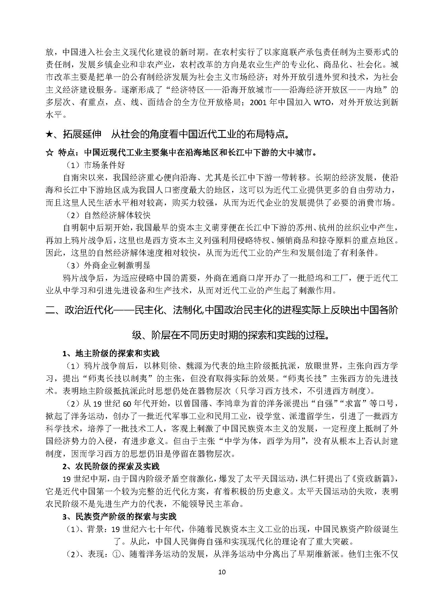 高考历史必背笔记,高考历史必背知识点归纳总结大全