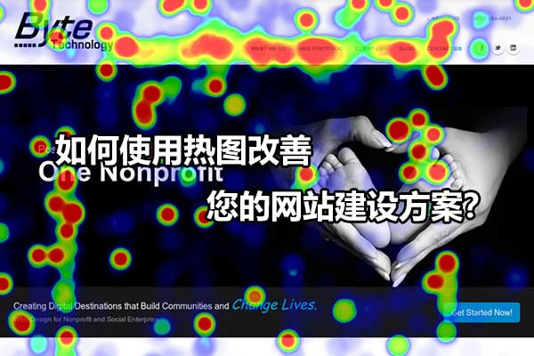 最近的网站建设策略,热图网站建设