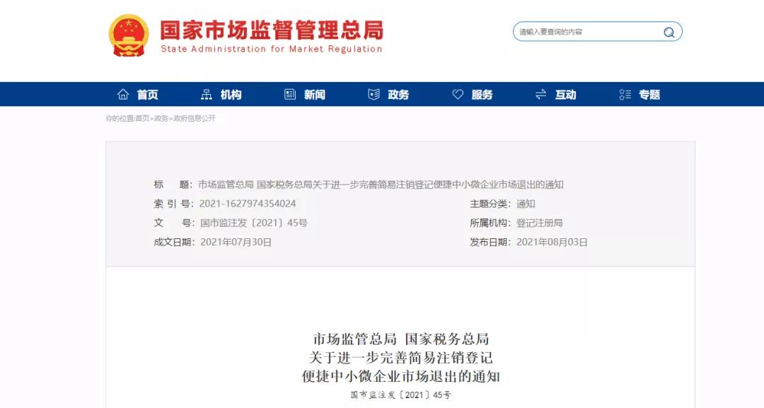 简易注销具备什么条件,简易注销时间最新规定