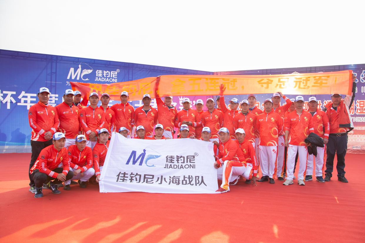 佳钓尼团体夺冠视频,夺魁总决赛
