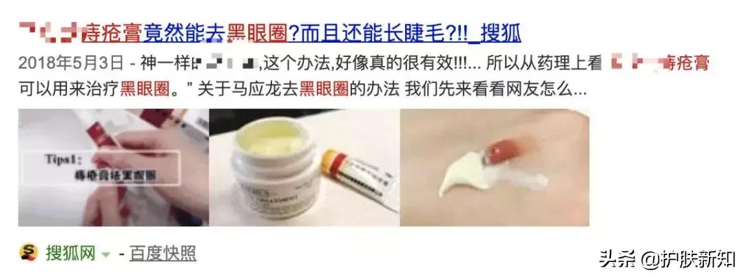 太有才了，竟然有人拿痔疮膏治疗黑眼圈
