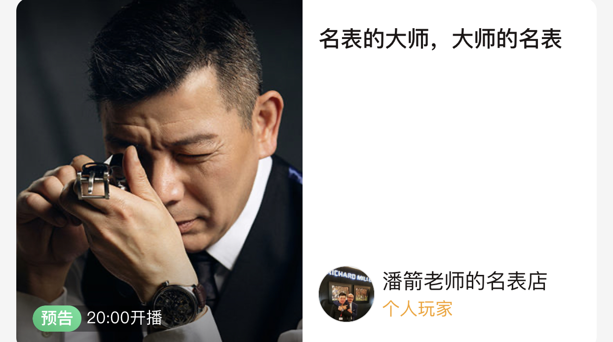 寺库名表论坛的直播间,寺库奢侈品直播北京