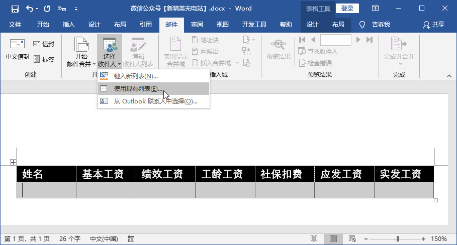 word文档怎么制作工资条,如何用word制作工资条