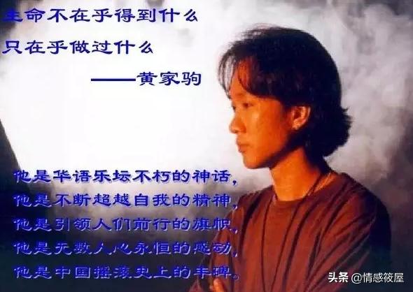 黄家驹感情大揭秘,黄家驹艰难成名路揭秘