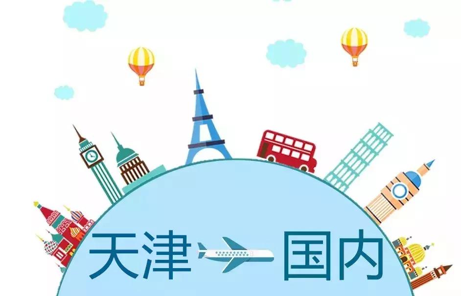 7月天津飞三亚往返机票团购,9月天津出发特价机票往返