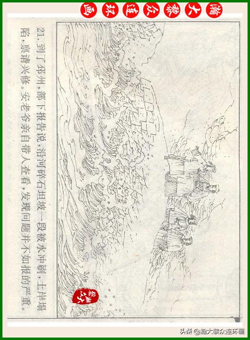 瀚大黎众连环画十美图,瀚大黎众连环画春秋战国