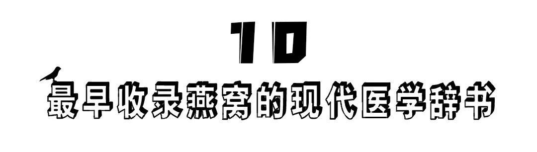 燕窝的故事大全视频,燕窝相关的故事