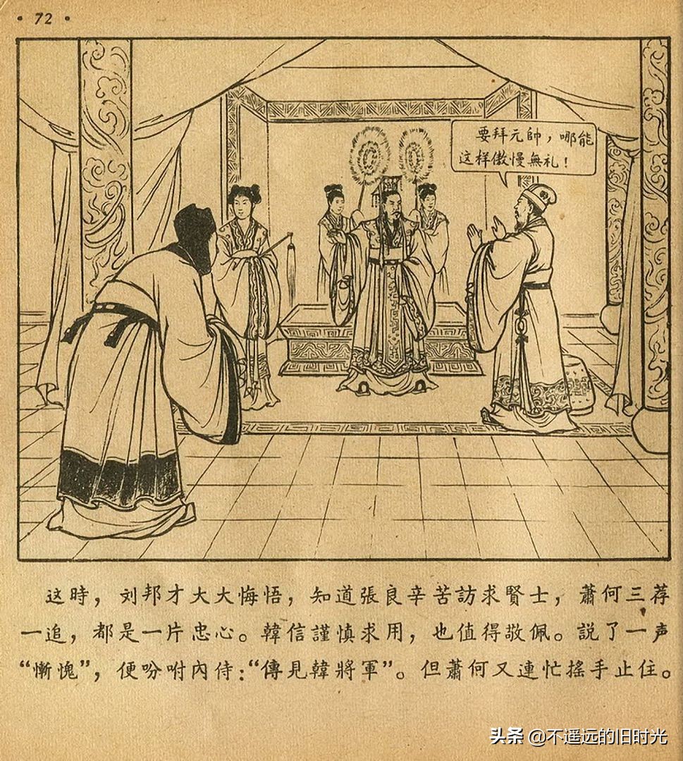 萧何月下追韩信素描,连环画萧何月下追韩信pdf