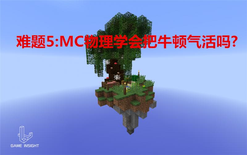 我的世界六世纪,世界第六大难题