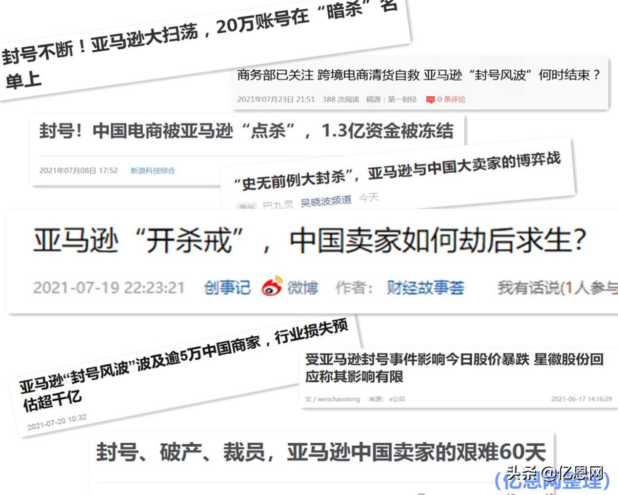 亚马逊卖家陷入新一轮封号,亚马逊卖家被封号