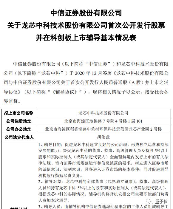 中国芯片龙芯中科,中国龙芯中科上市