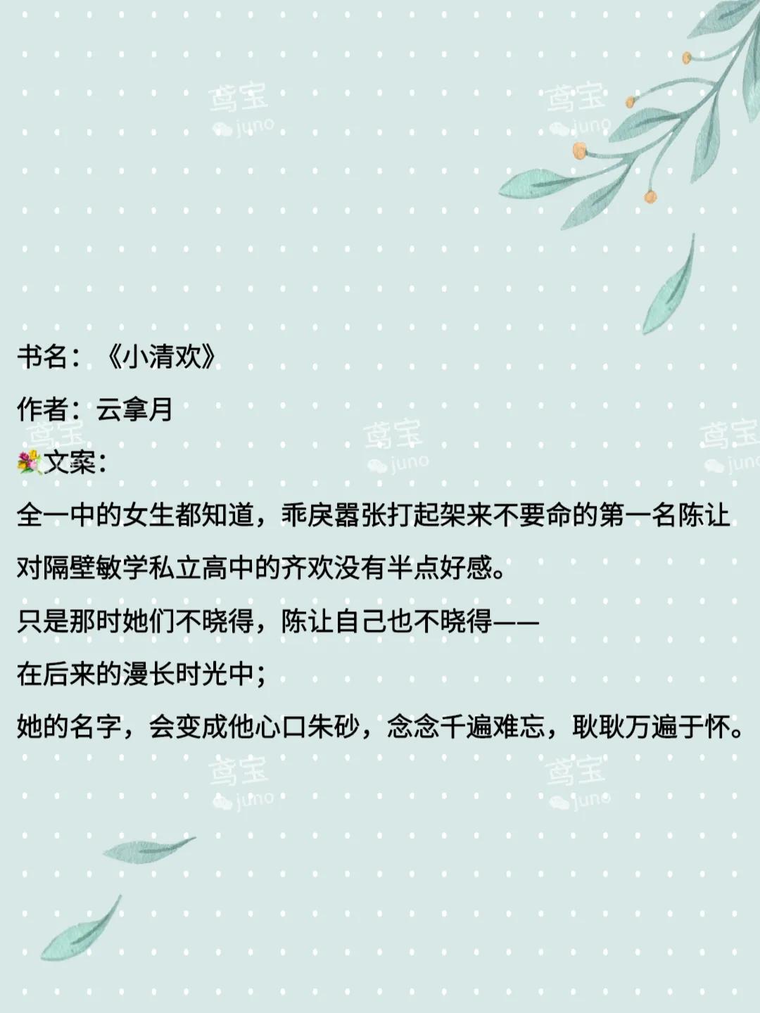 十大经典短篇校园甜宠文,青梅竹马双向暗恋的校园小甜文