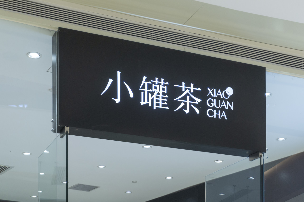 小罐茶出山视频,小罐茶困局