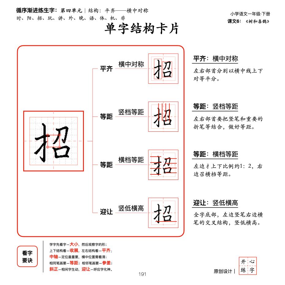 间架结构练字免费教程,间架结构练字技巧及方法