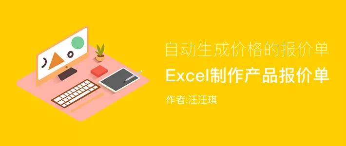 vlookup函数自动生成报价单,vlookup跨表报价单