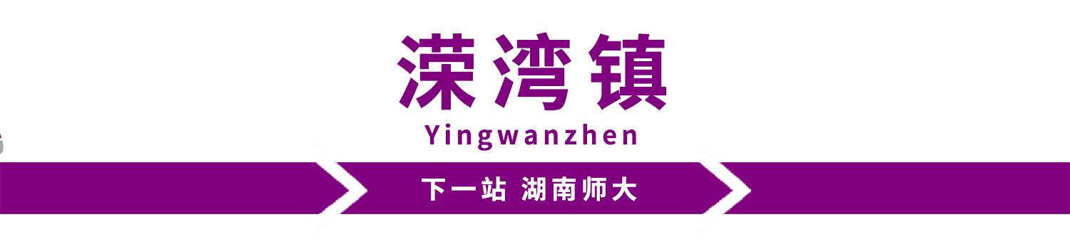 长沙轨道3号线沿线游玩攻略,长沙地铁省钱攻略