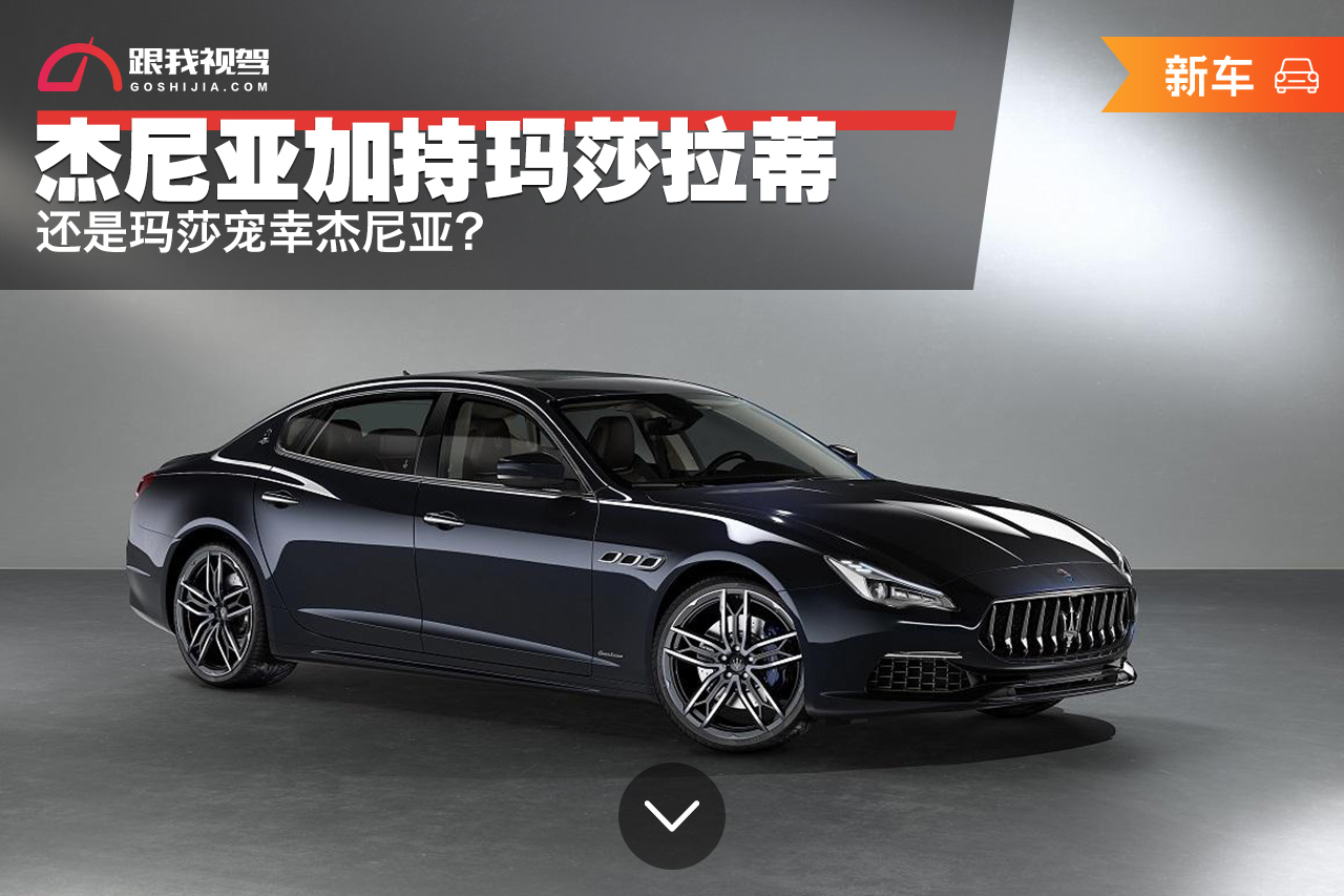 玛莎拉蒂和杰尼亚,杰尼亚限量版玛莎拉蒂总裁