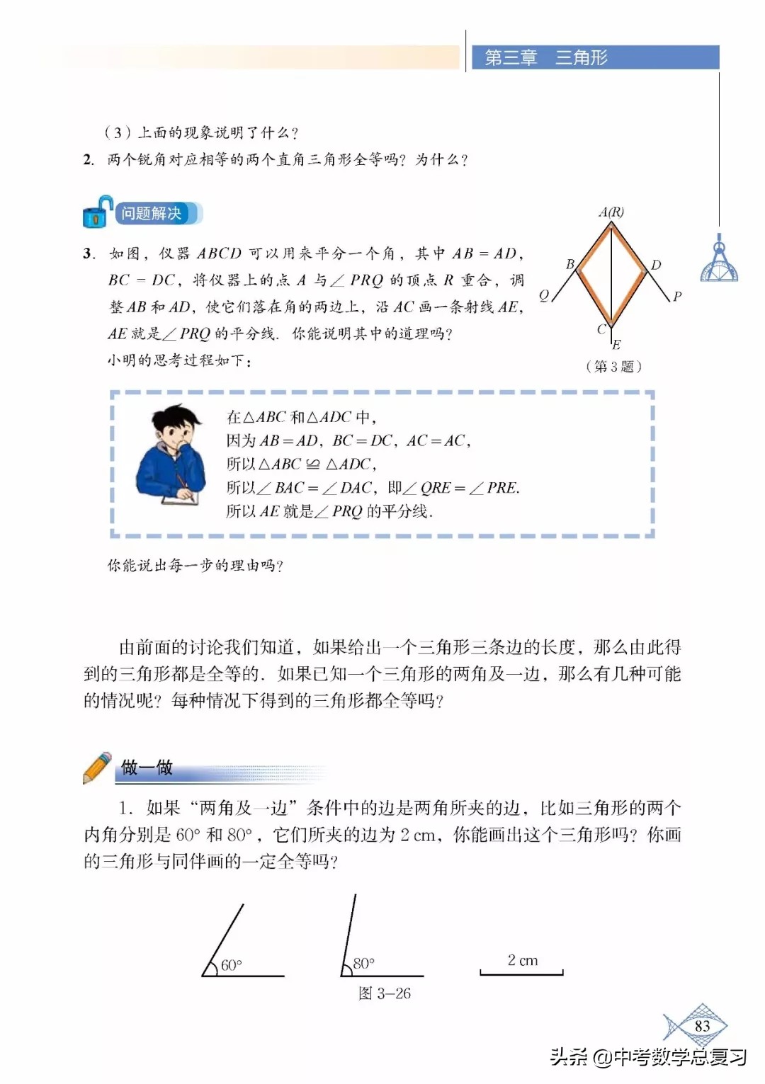 北师大版七年级下册数学难点归纳,北师大版数学7年级上册电子课本