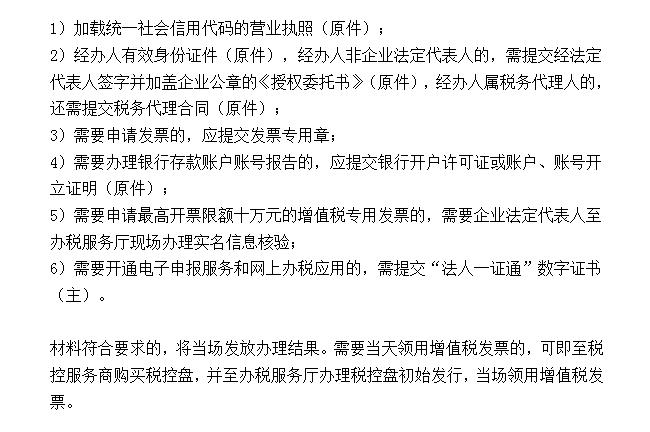 新公司税务登记网上操作流程详细,个体工商户营业执照税务登记流程