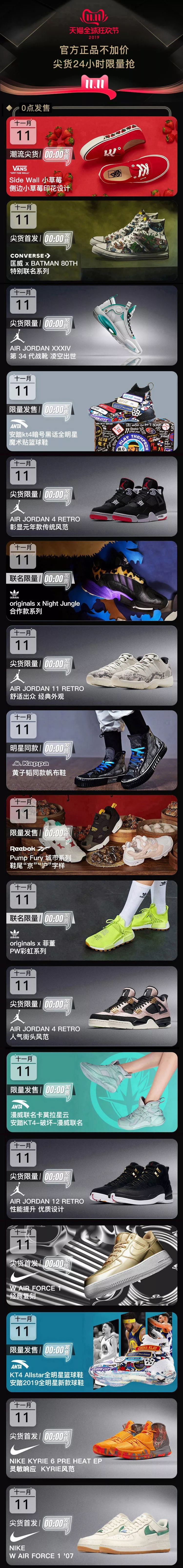 50款限量版球鞋天猫双11原价购！每一款都是经典