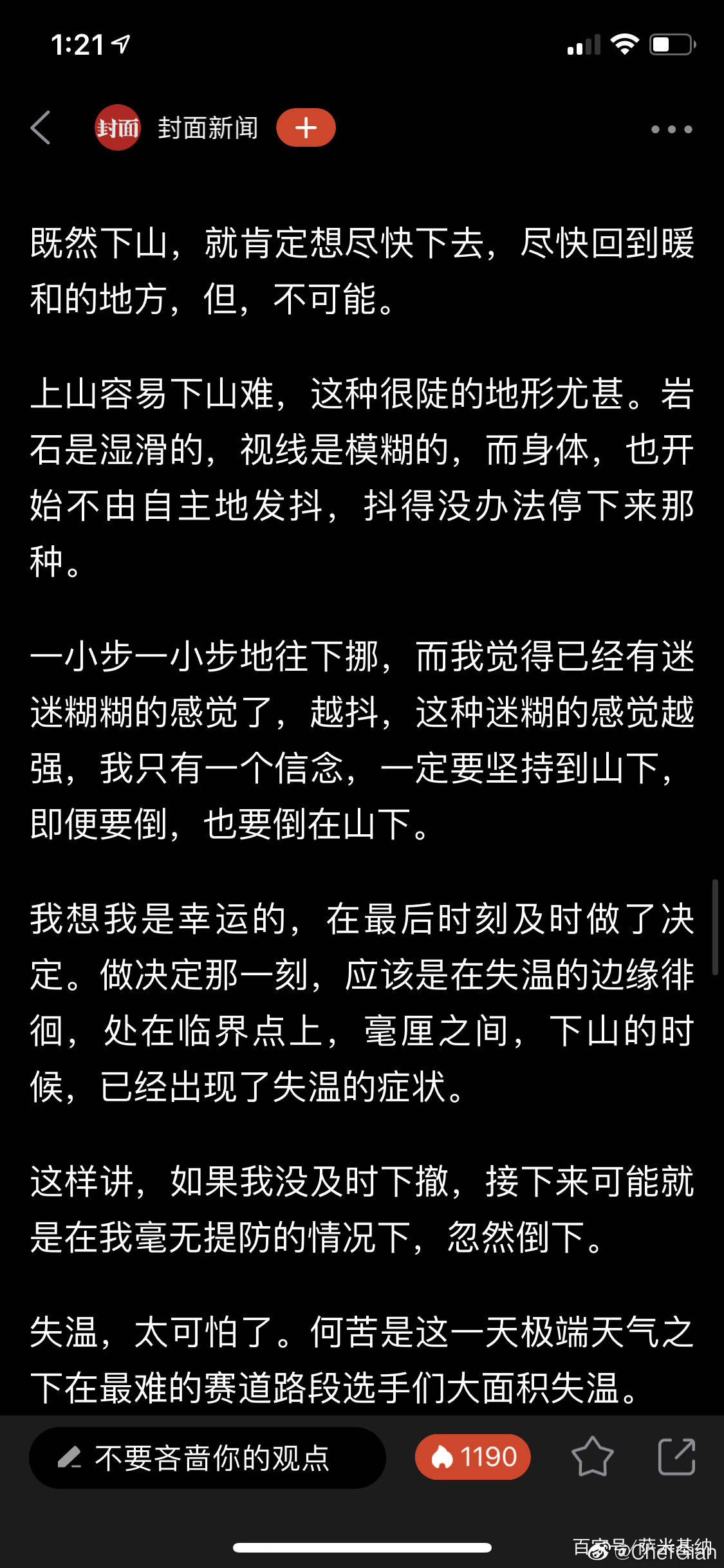 越野跑常见意外和应对措施,越野跑遇到的危险