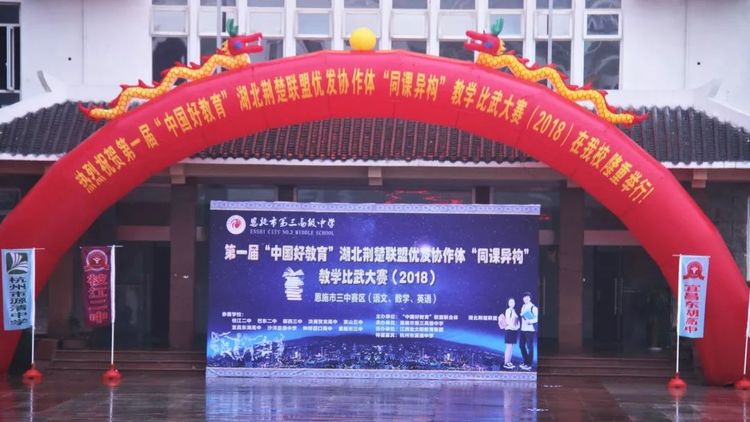 同课异构湖北冠军,汝南县第一届同课异构大赛