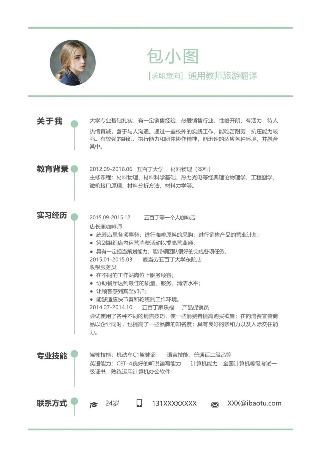 word有免费简历模板吗,简历下载免费模板word应届生