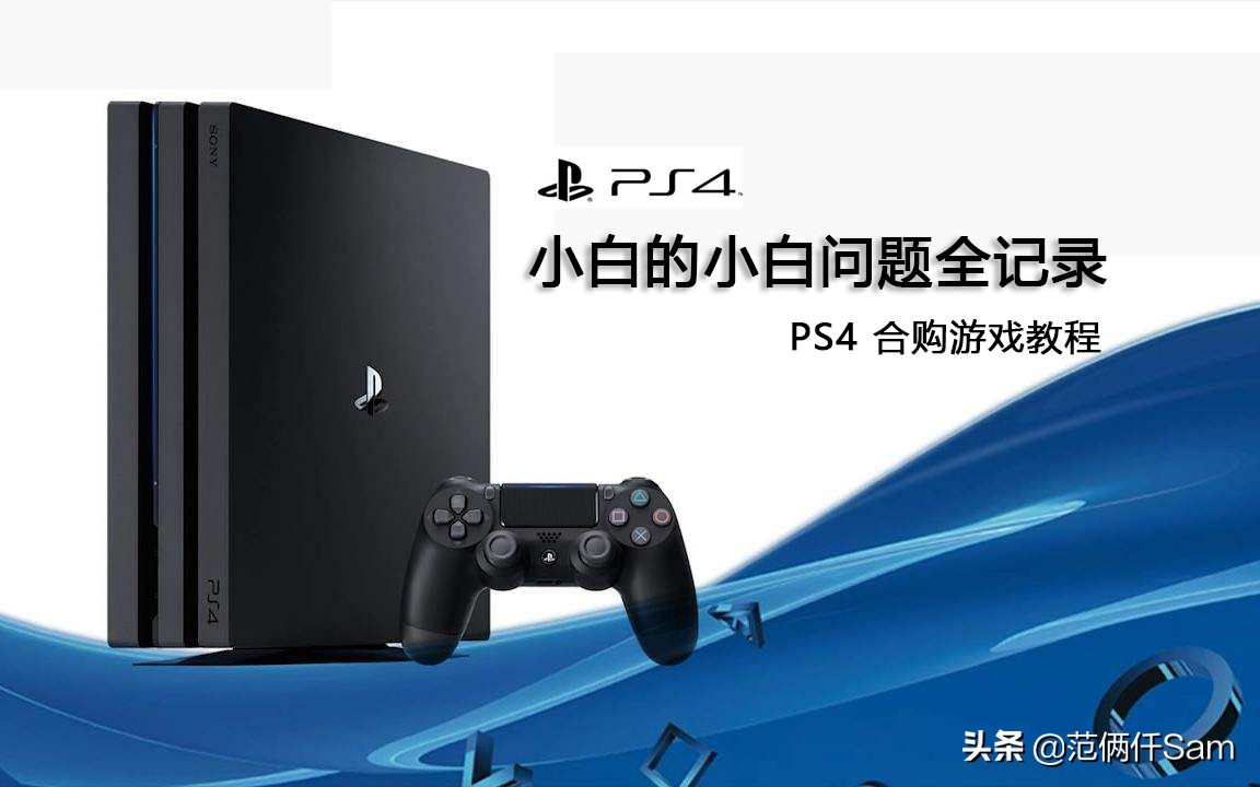 ps4小白系列,ps4小白入手怎么插线