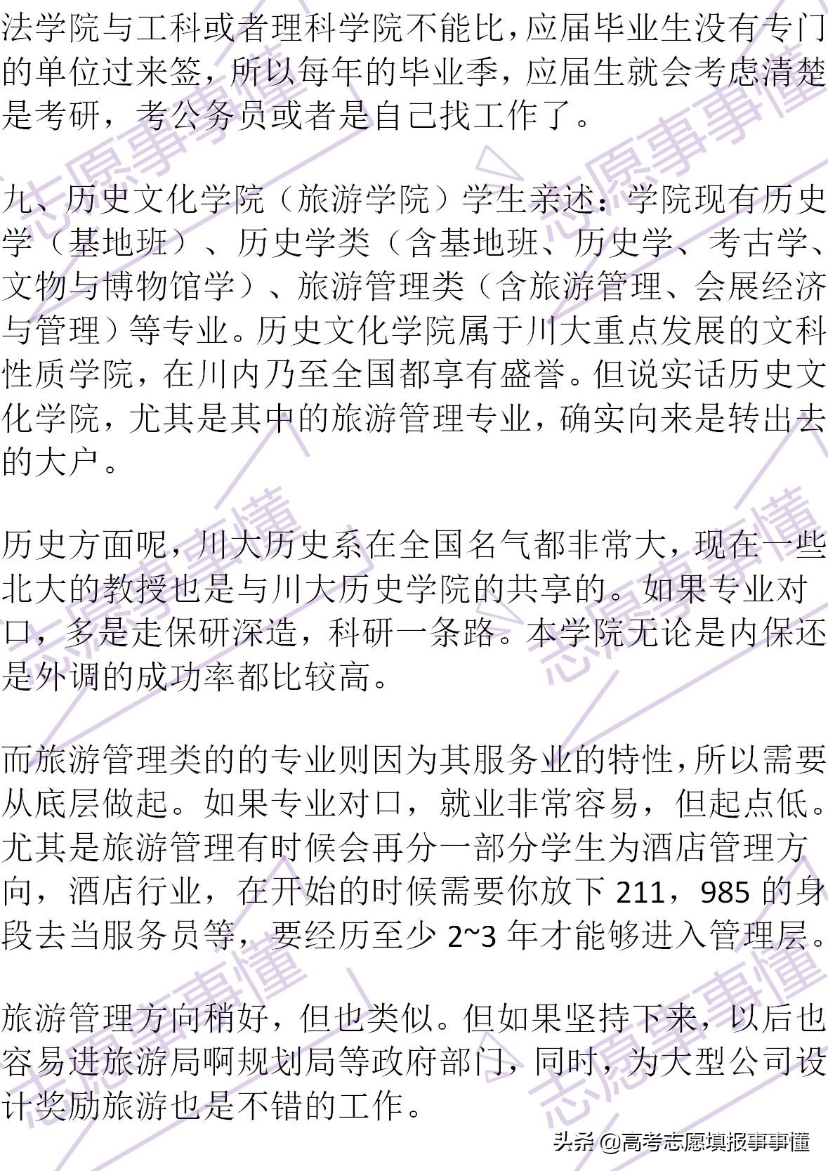 如何向别人简单介绍四川大学,我心目中的四川大学