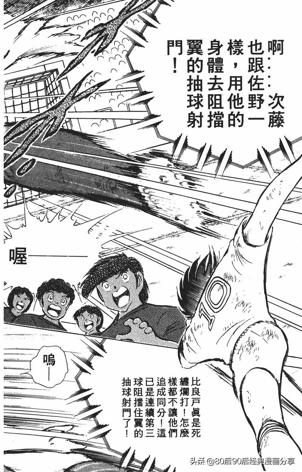 足球小将011,足球小将大空翼欧洲篇140