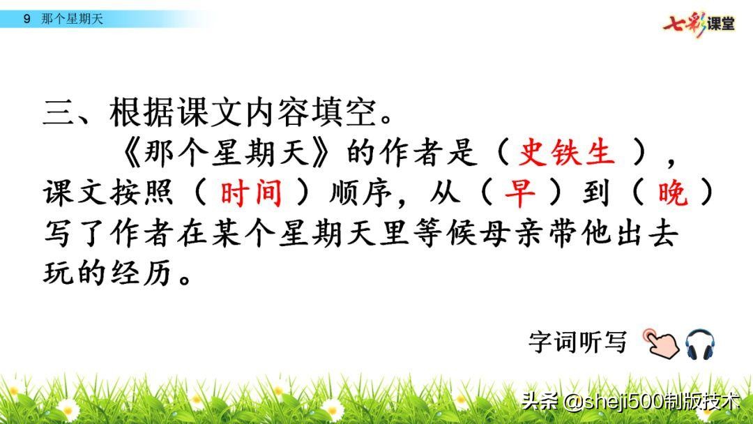 六年级下册语文第9课那个星期天,六年级下册语文那个星期天视频