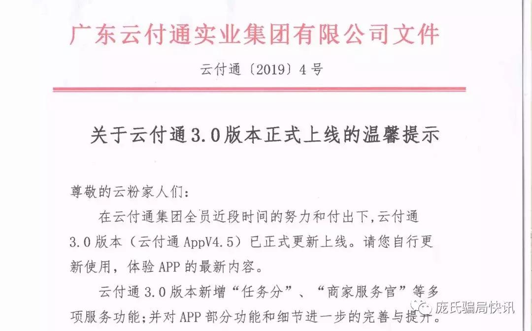 人去楼空，云付通消费分红购车模式涉嫌非法集资和传销！
