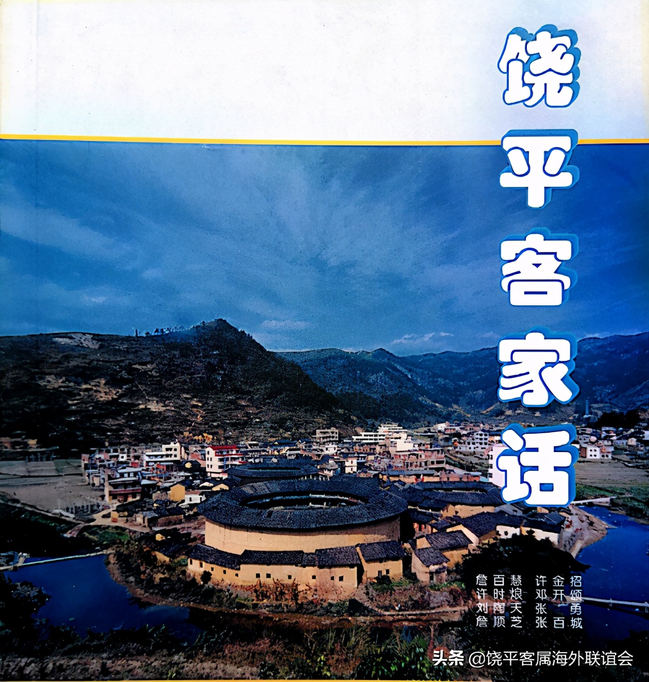 饶平县新丰客家话常用语,饶平客家话生活语录