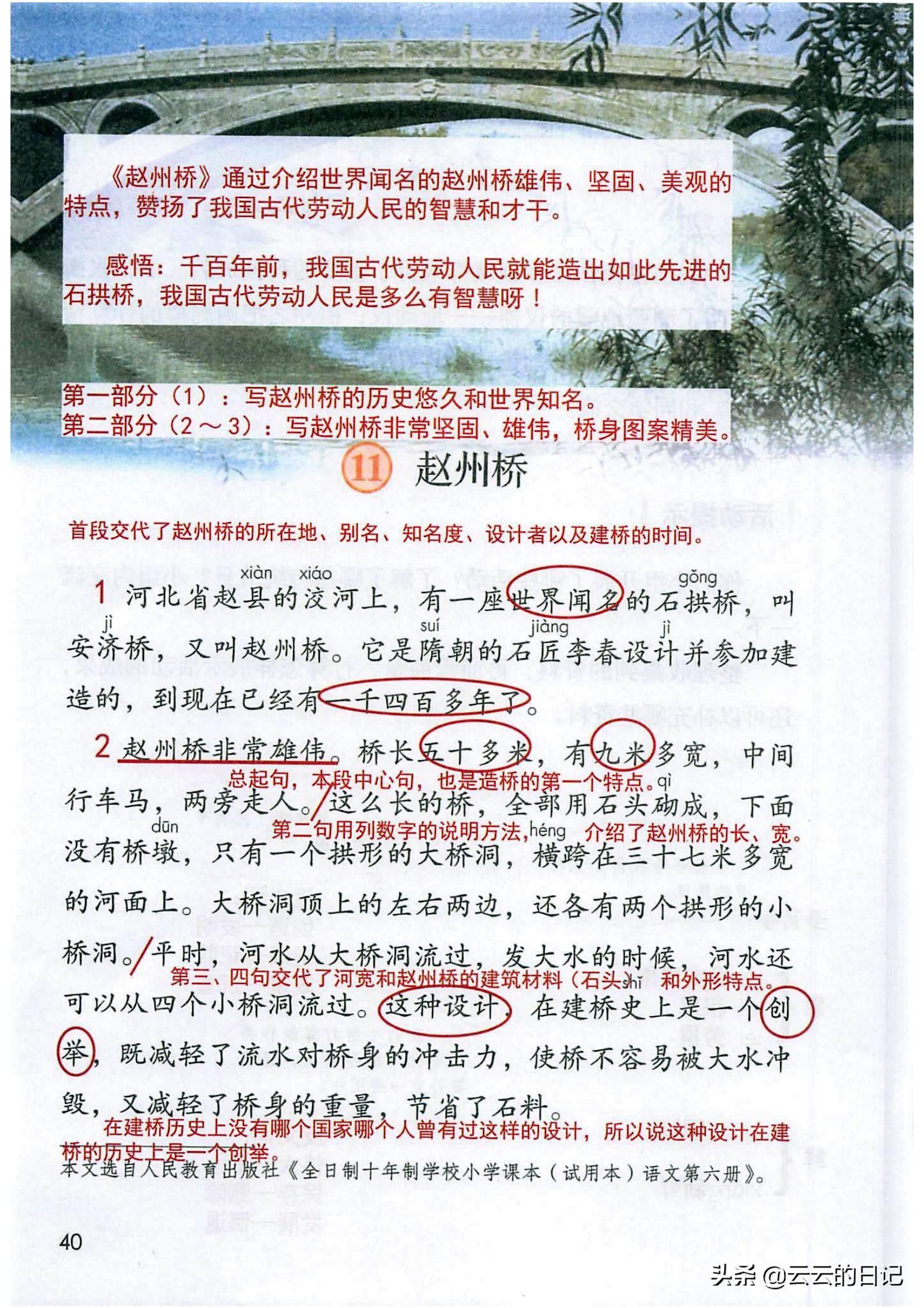 三年级下册语文笔记完整版讲解,三年级下册语文第一课注释