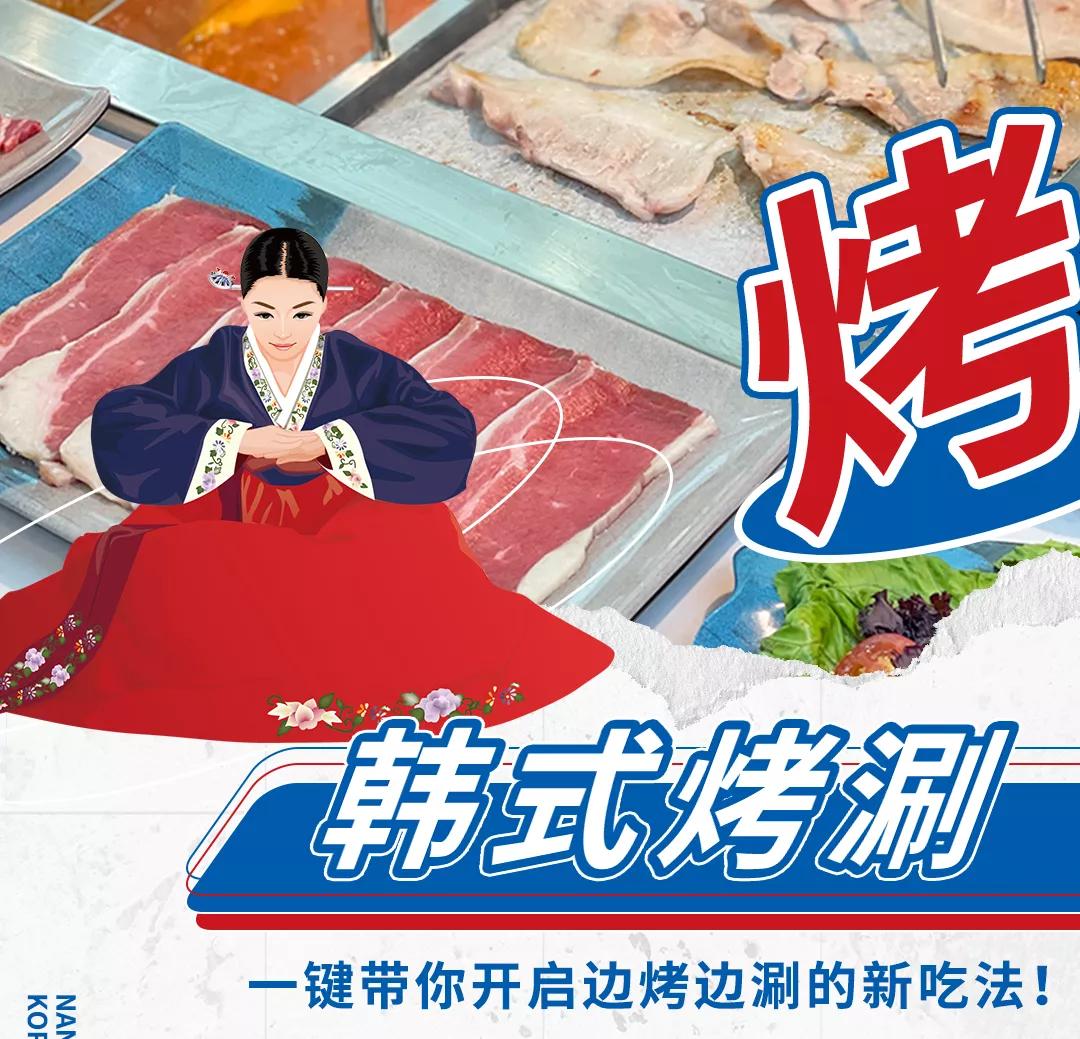 邯郸边烤肉边涮锅,边烤边涮美食