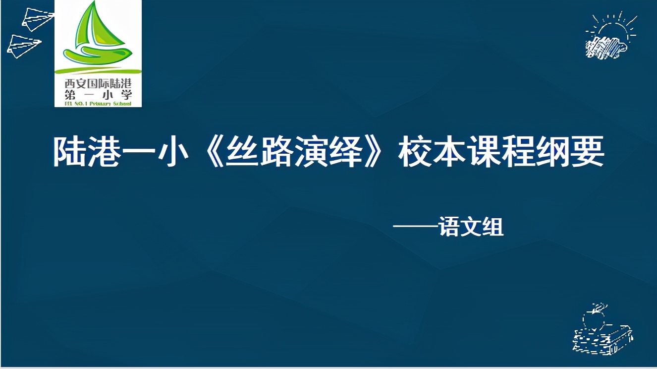 西安国际陆港第一小学教学水平,西安市国际陆港第一小学电话