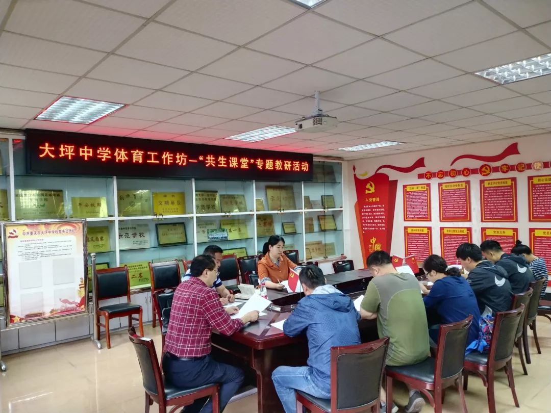 大坪中学研学,体育工作坊公开课