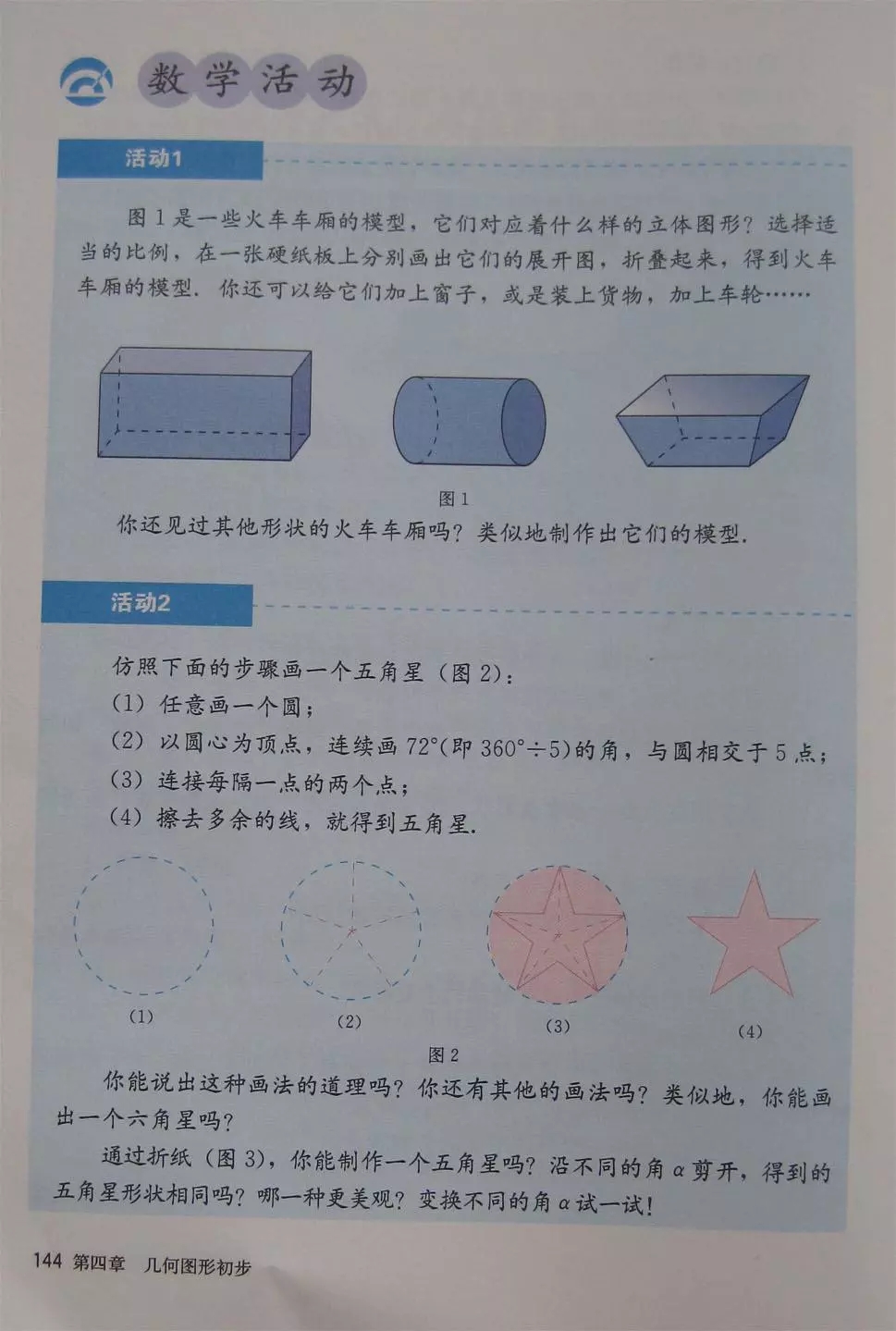 人教版数学七年级电子课本,七年级人教版下数学电子课本2022